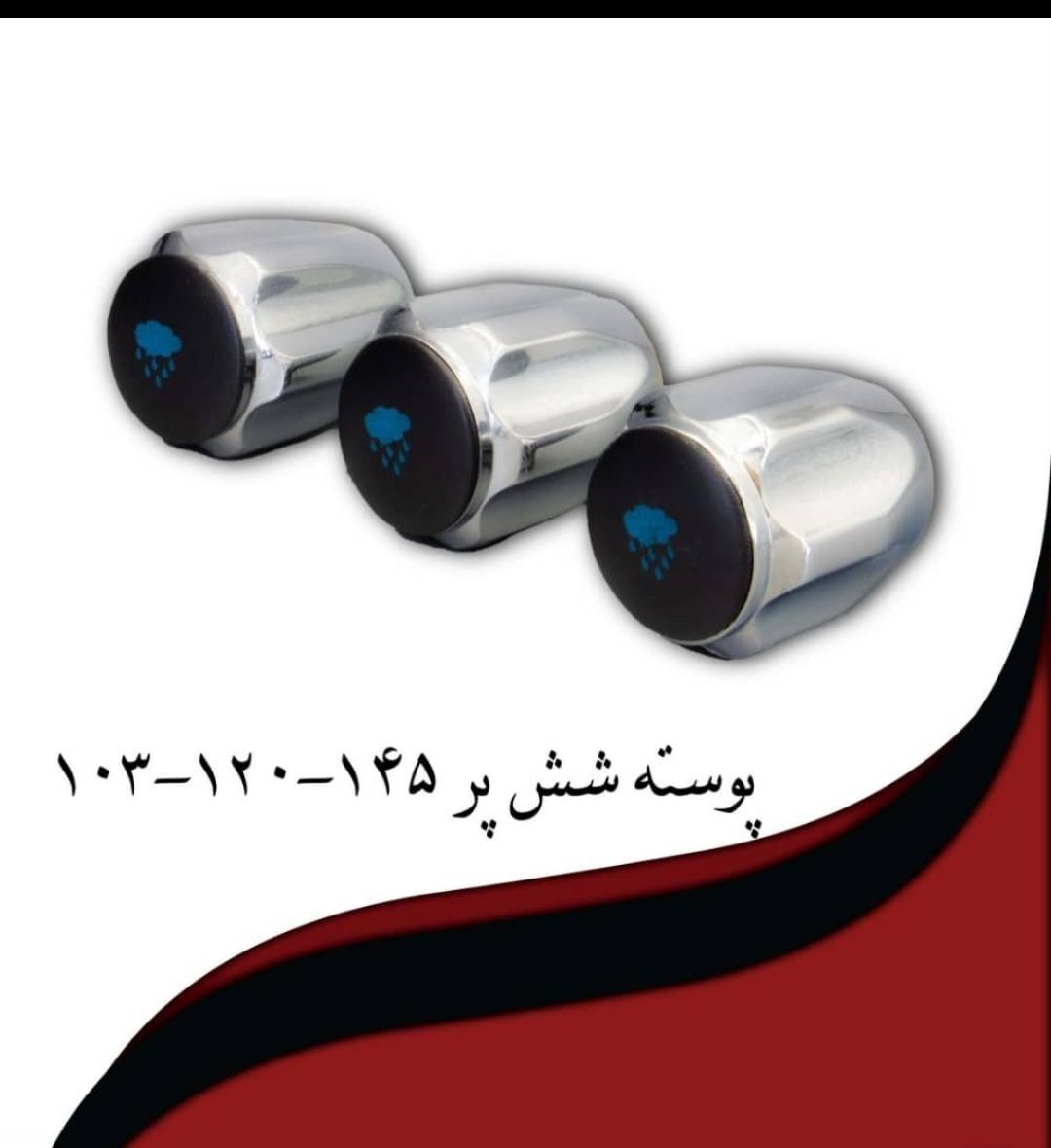 قیمت پوسته دسته شش پر شیر مخلوط